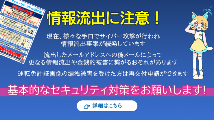 joho ryushutsu