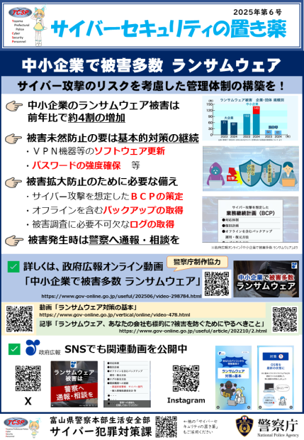 中小企業で被害多数_ランサムウェア