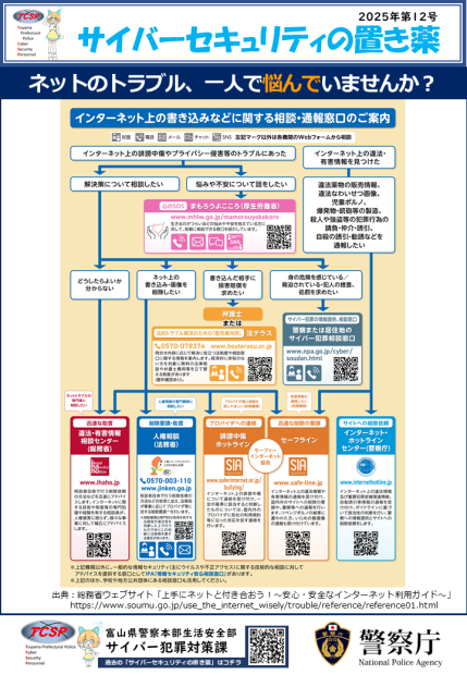 ネットのトラブル、一人で悩んでいませんか？