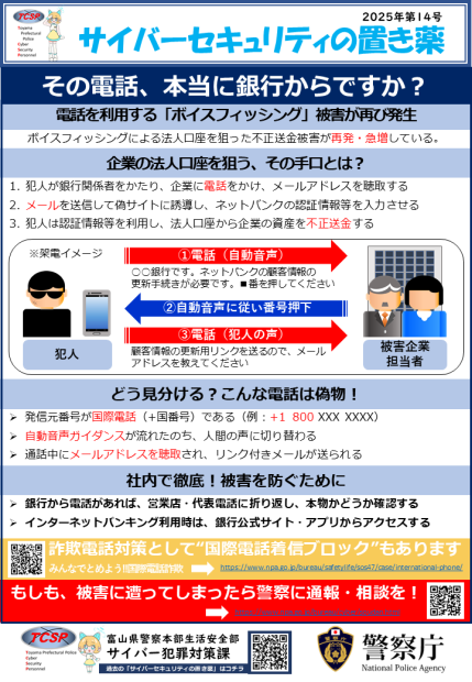 サイバーセキュリティの置き薬-ネット防犯の広報紙｜富山県警察