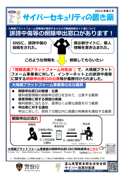 誹謗中傷等の削除申請窓口があります