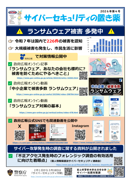 ランサムウェア被害多発中