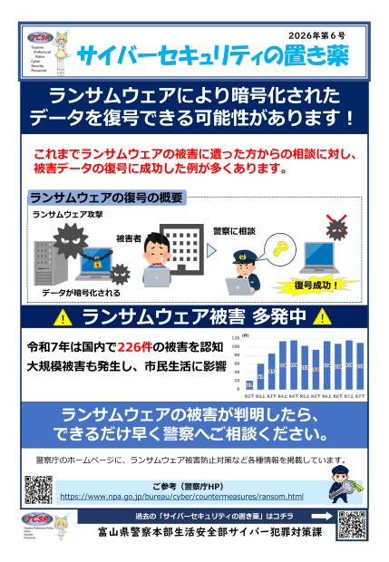 ランサムウェアにより暗号化されたデータを復号できる可能性があります