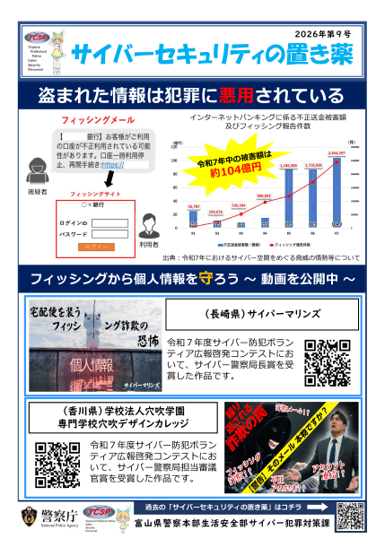 盗まれた情報は犯罪に悪用されている