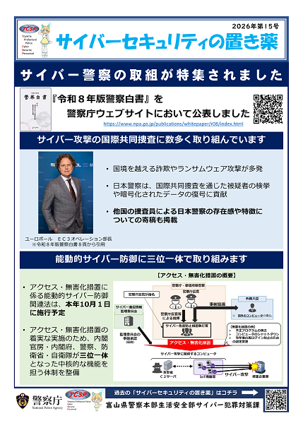 令和8年版警察白書が公表