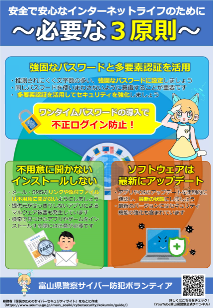 安全で安心なインターネットライフのために必要な三原則