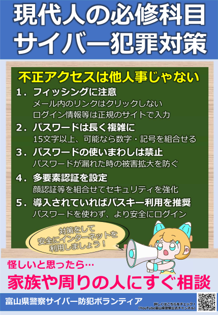 不正アクセスは他人事じゃない