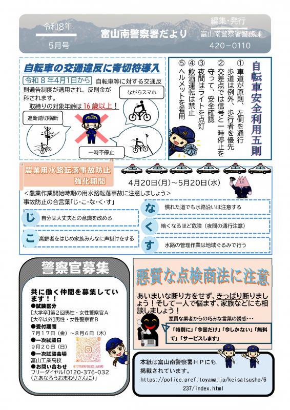 5toyamaminamisyodayori