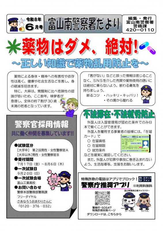 6toyamaminamisyodayori