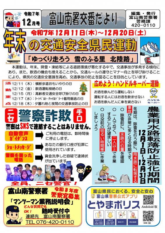 toyamaminamisyokoubandayori12