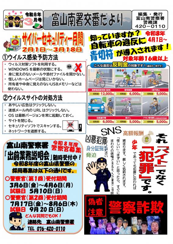 toyamaminamisyokoubandayori3