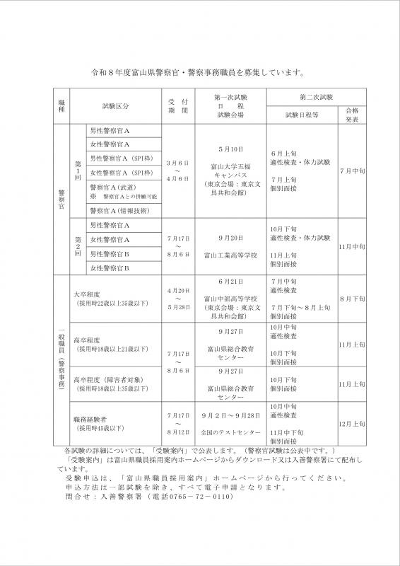 keisatukanbosyu8
