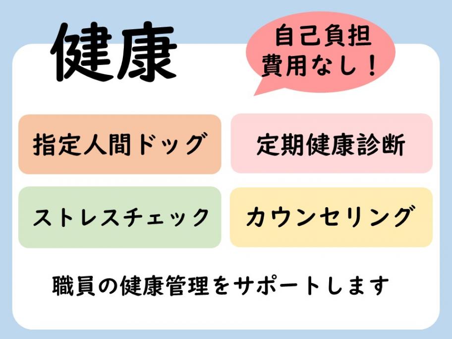 健康