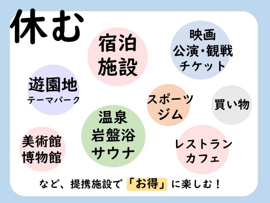休む