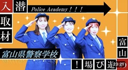 とやまの遊び場