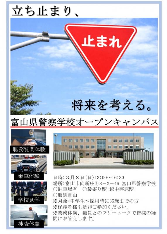 オープンキャンパス３・８