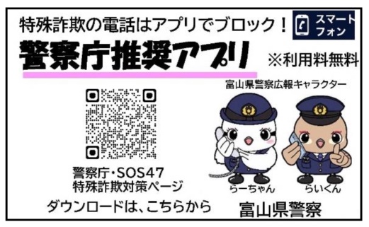 名刺サイズ広告（警察庁推奨アプリ）