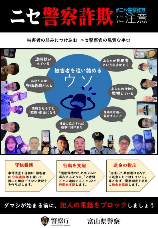 ニセ警察