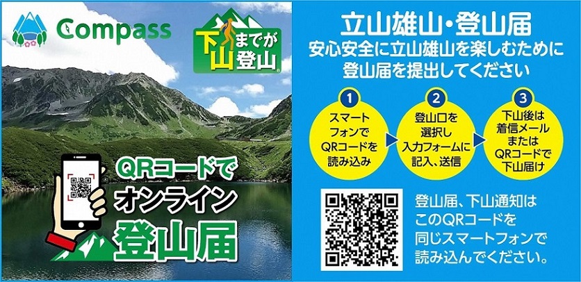立山雄山登山届