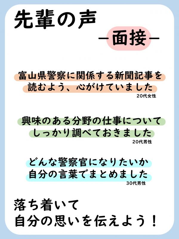 先輩の声面接