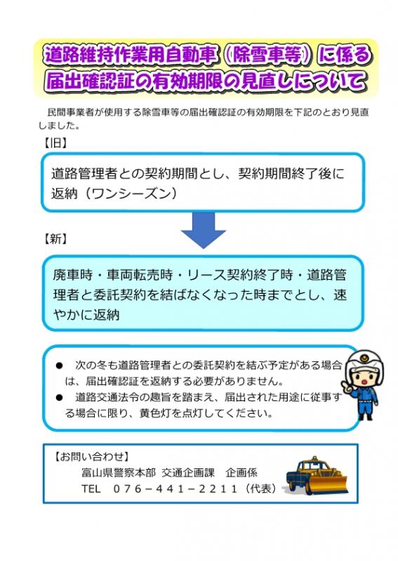 道路維持作業用自動車届出確認証の有効期限見直し