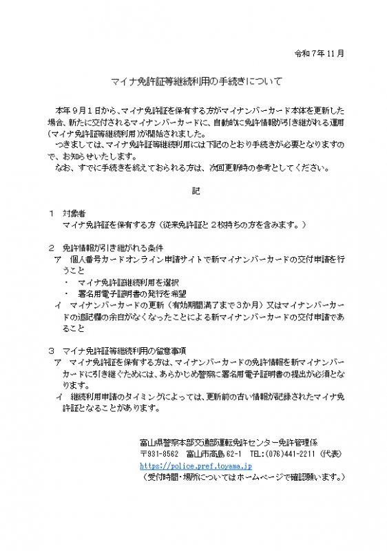 マイナ免許証継続利用ハガキ