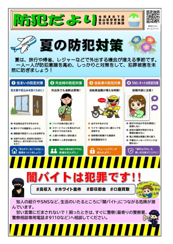 R8.7防犯だより