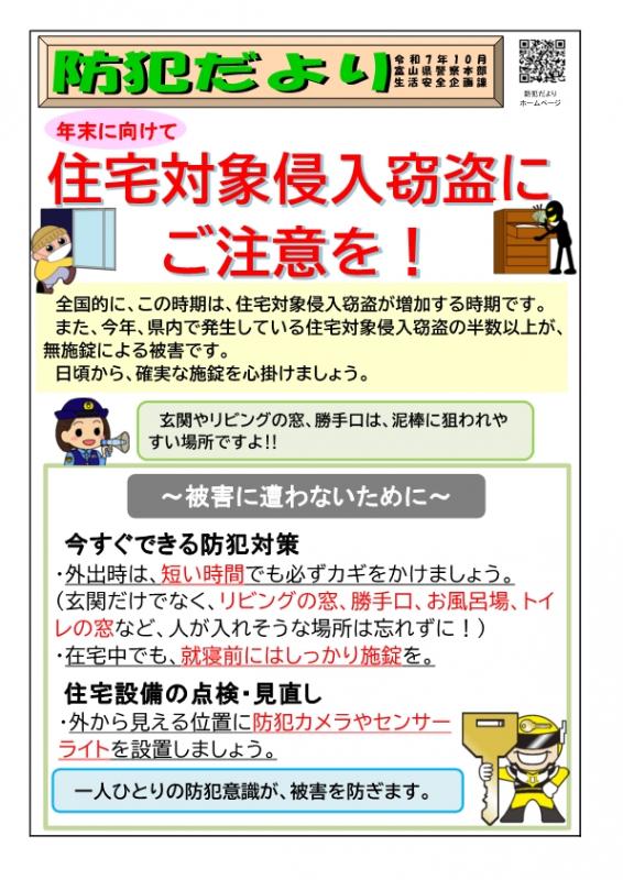 R710防犯だより