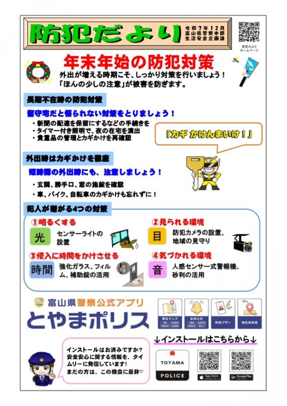 R7.12防犯だより