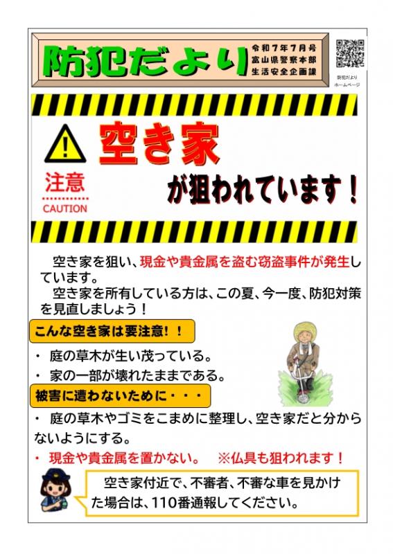 R7.7防犯だより