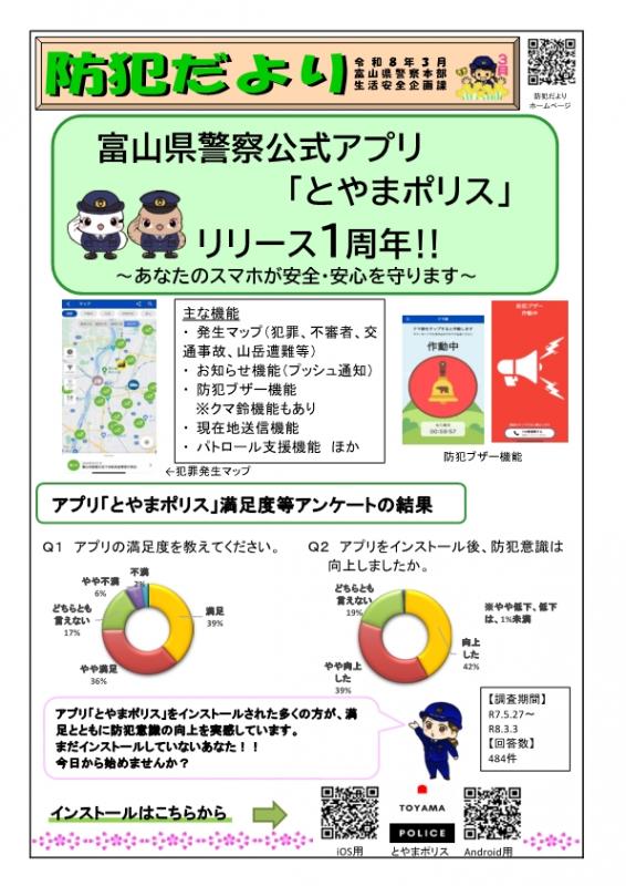 防犯だよりR8.3