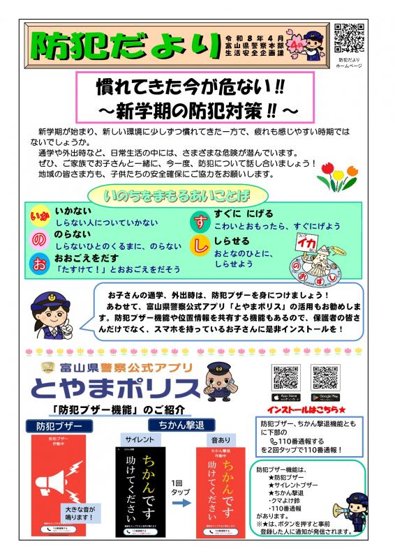 R8.4防犯だより