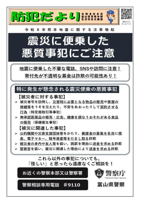 R8.8 防犯だより