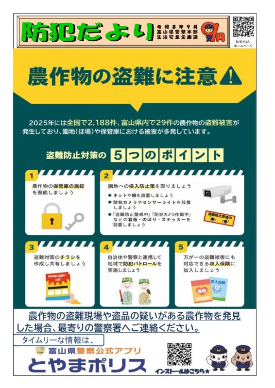 R8.9防犯だより