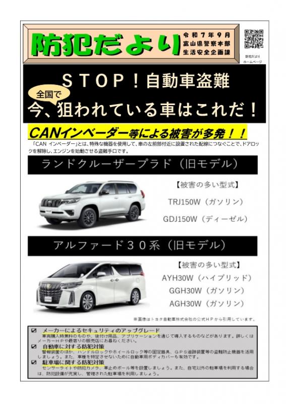 防犯だよりR7.9