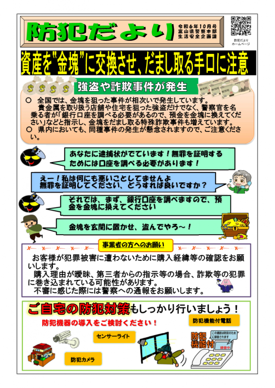 防犯だより10月号