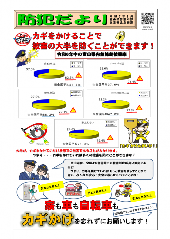 防犯だより2月号