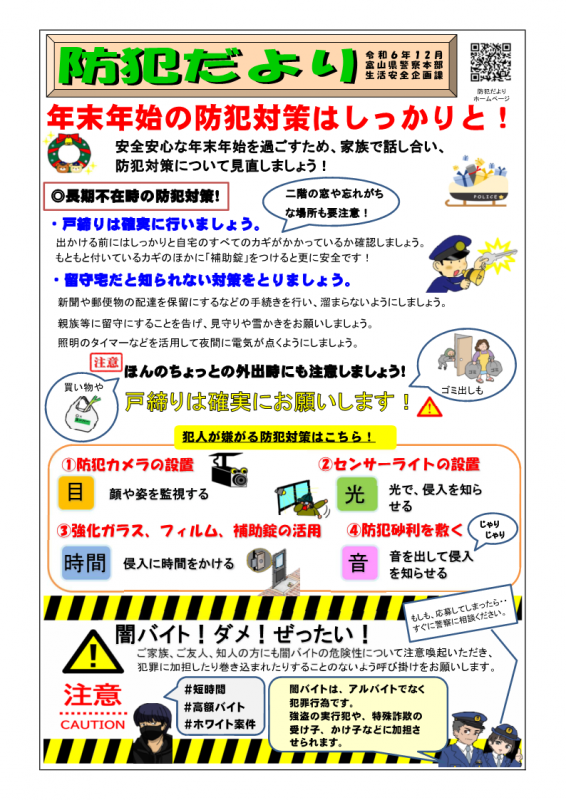 防犯だより12月号