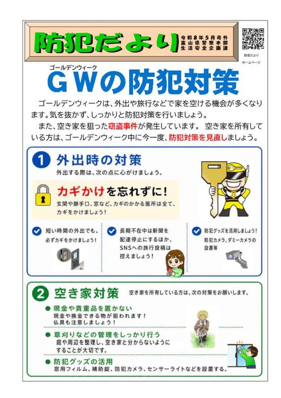 R8.5号外防犯だより