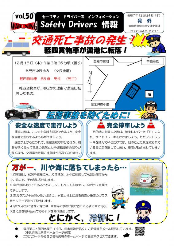 Safety Drivers 情報｜富山県警察