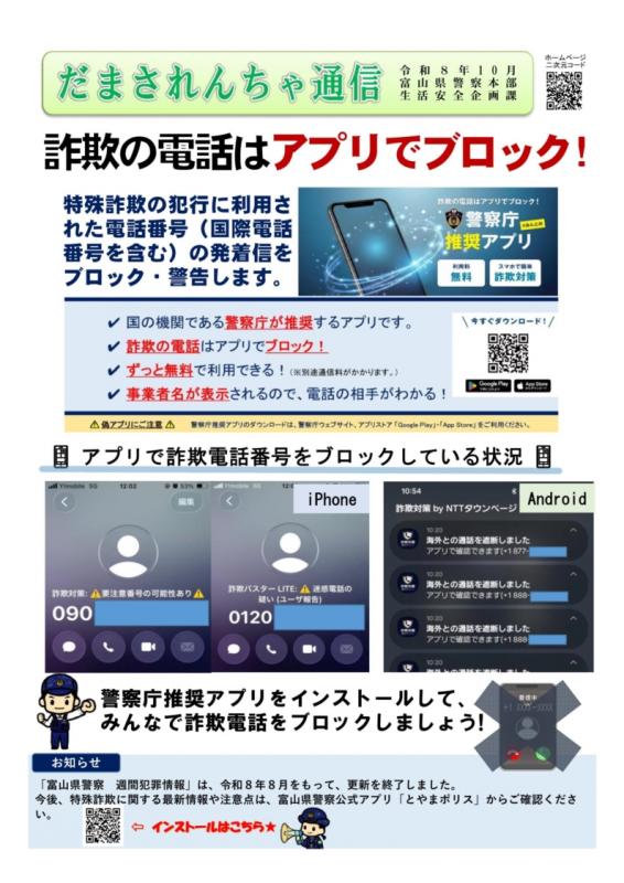 だまされんちゃ通信R8.10