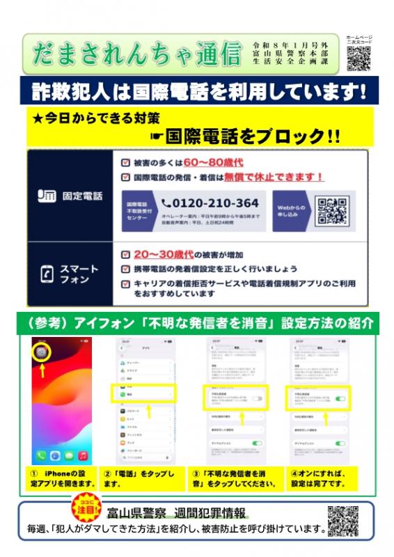 だまされんちゃ通信1-1