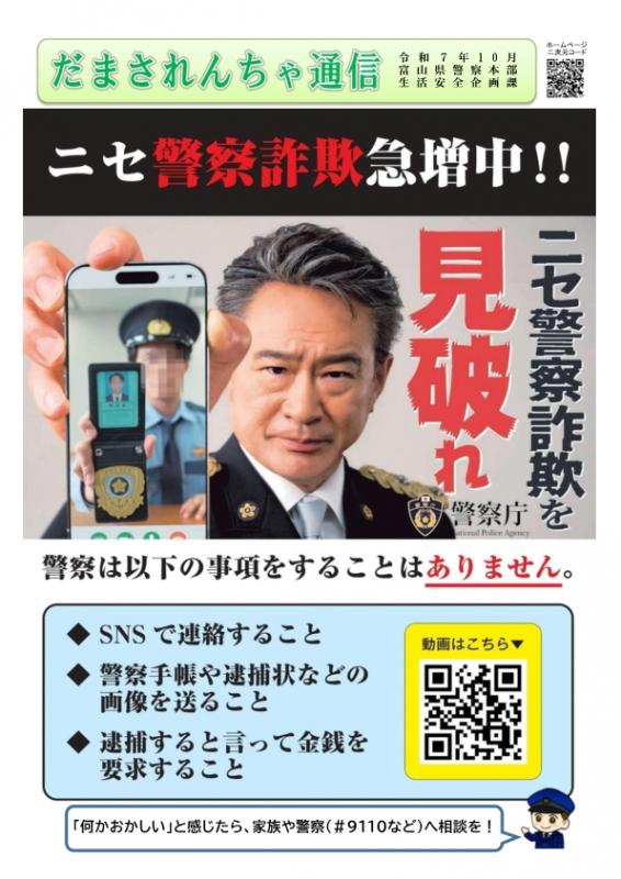 だまされんちゃ通信R7.10
