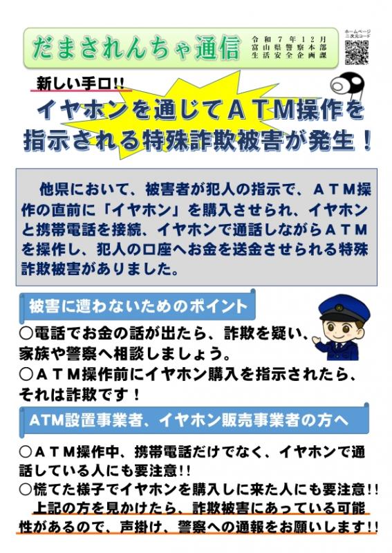 だまされんちゃ通信R7.12