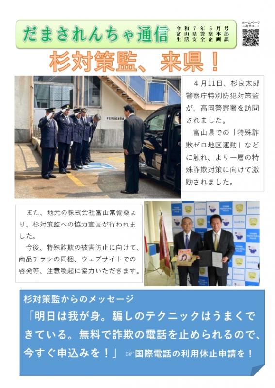 だまされんちゃ通信(令和7年5月)