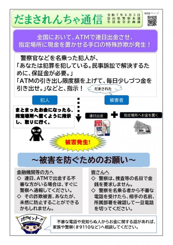 だまされんちゃ通信R7.6