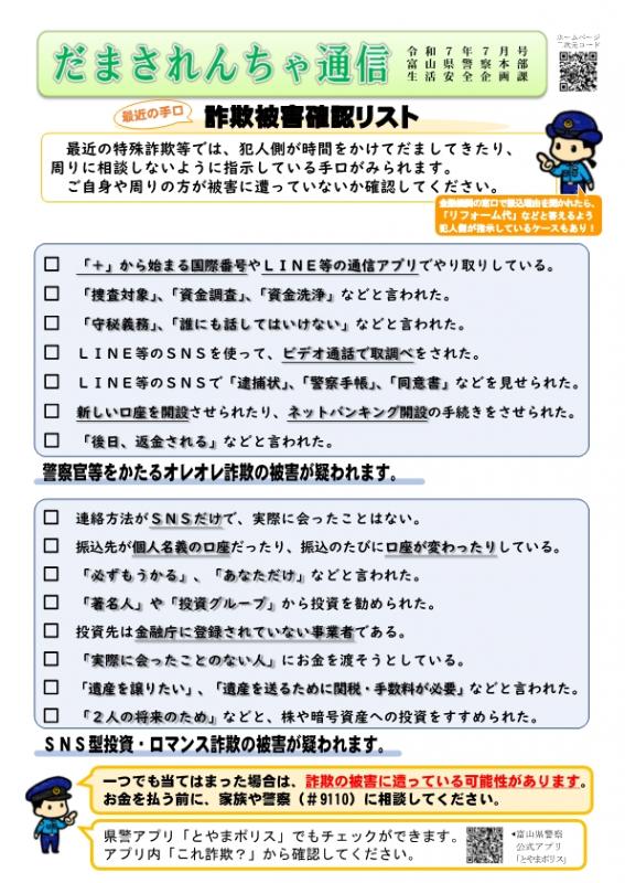 だまされんちゃ通信(R7.7)