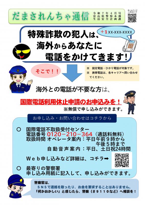 だまされんちゃ通信4月