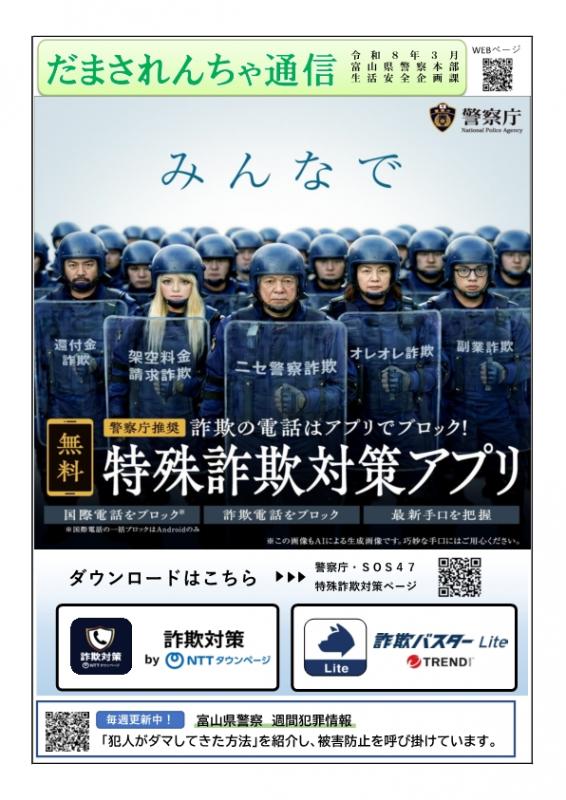 だまされんちゃ通信R8.3