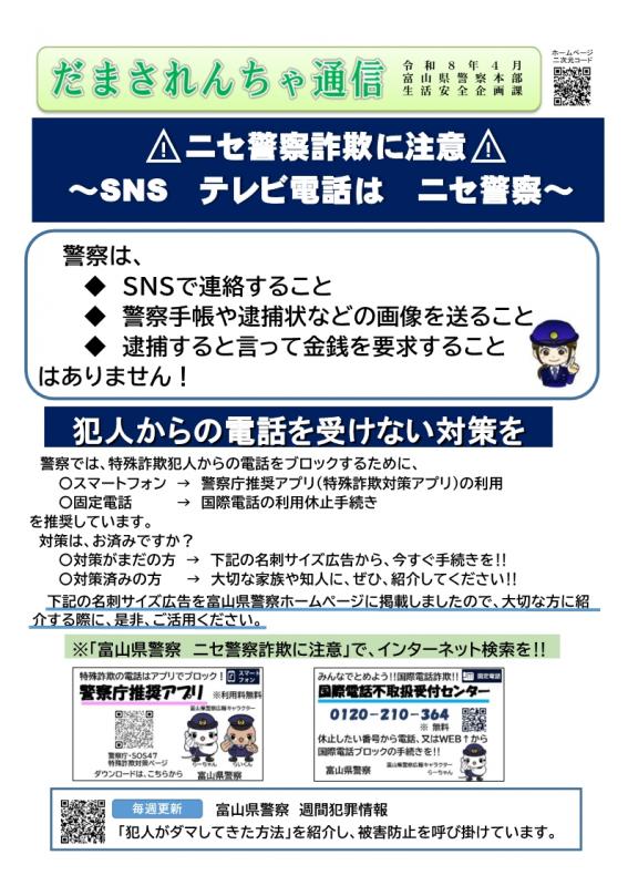 だまされんちゃ通信R8.4